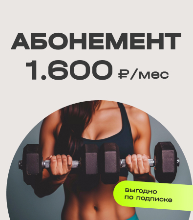 Fitness House Подписка